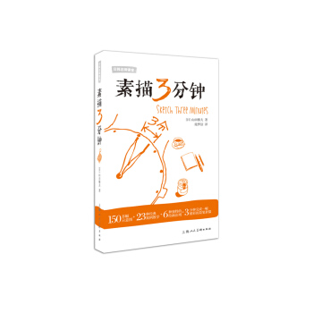 素描3分钟---日韩名师课堂-W pdf epub mobi 下载