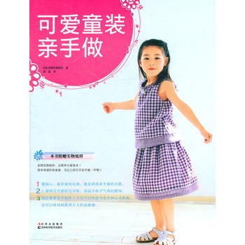 可爱童装亲手做 pdf epub mobi 下载