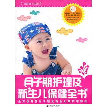 月子期护理及新生儿保健 pdf epub mobi 电子书 下载