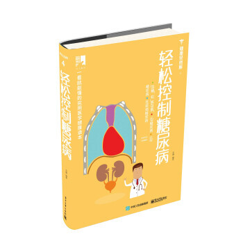 【XH】 轻松控制糖尿病-健康轻图解-4