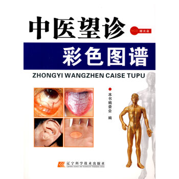 中医望诊彩色图谱 pdf epub mobi 电子书 下载