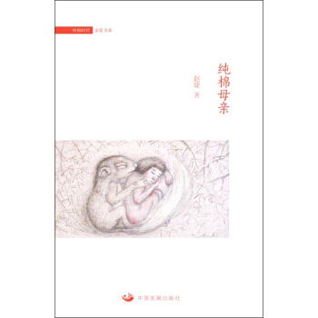纯棉母亲 pdf epub mobi 下载