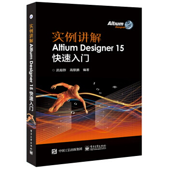 【XH】 实例讲解Altium Designer 15快速入门 pdf epub mobi 电子书 下载