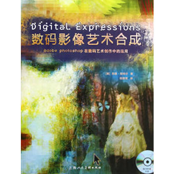 數碼影像藝術閤成(附碟片) pdf epub mobi 電子書 下載