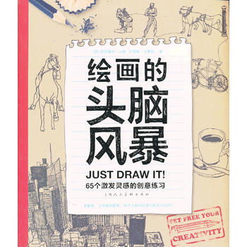 繪畫的頭腦風暴：65個激發靈感的創意練習-W pdf epub mobi 電子書 下載