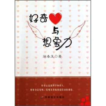 好奇與想象力 徐春玉 9787801507310 pdf epub mobi 下载