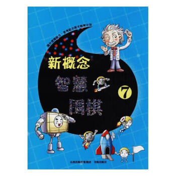 新概念智慧围棋(7) 体育/运动 书籍 pdf epub mobi 电子书 下载