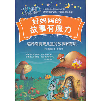 好妈故事有魔力