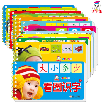 博士娃啓濛早教書 0-3歲幼兒童撕不爛卡片 寶寶認知書籍 益智玩具 學唐詩 、三字經 等全套12冊 pdf epub mobi 下载