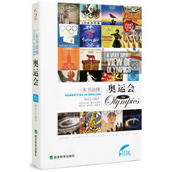 一本書讀懂奧運會:漢英對照