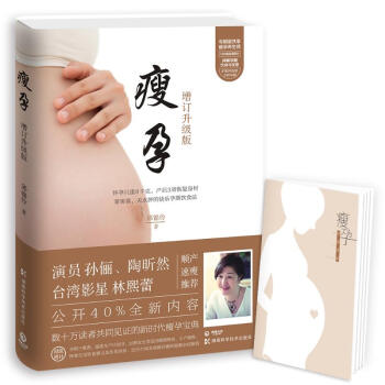 瘦孕(增訂升級版)