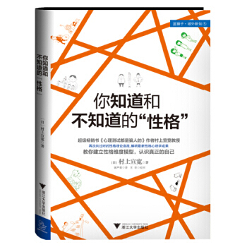 【XH】 你知道和不知道的性格 pdf epub mobi 下载