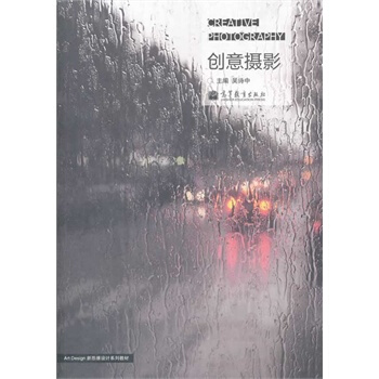 創意攝影 吳詩中 9787040295986 pdf epub mobi 電子書 下載