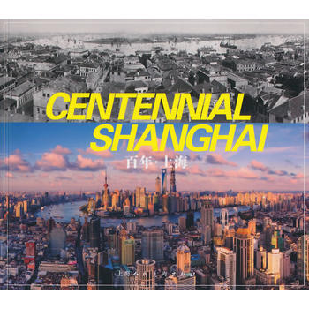 百年 上海(中英文版) pdf epub mobi 電子書 下載