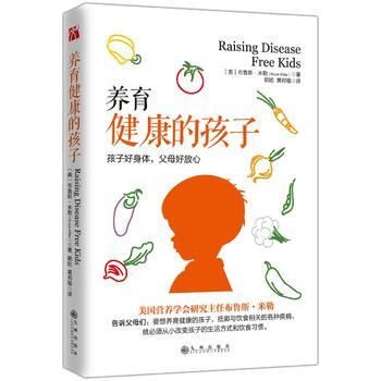 养育健康的孩子 美]布鲁斯·米勒 9787510843754 pdf epub mobi 下载