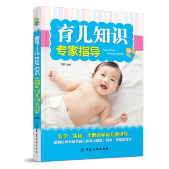 【XH】 育儿知识专家指导 pdf epub mobi 下载
