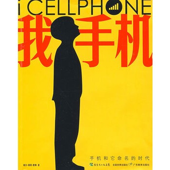 我手机 晓白 9787540674595