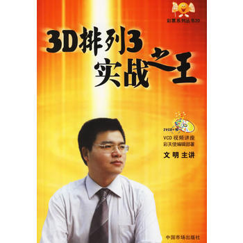 3D排列3实战(附VCD光盘两张) pdf epub mobi 下载