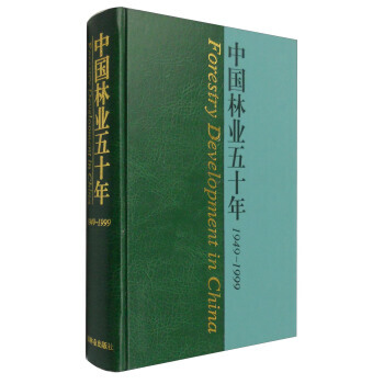 9787503823749 中国林业50年(1949-1999) 中国林业出版社 国家林业 pdf epub mobi 下载