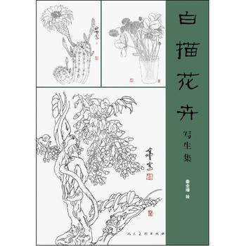 白描花卉写生集 pdf epub mobi 下载