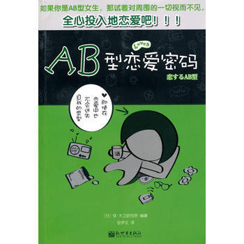 AB型恋爱密码 pdf epub mobi 下载