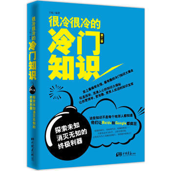 很冷很冷的冷门知识——第2季:探索未知,消灭无知的利器