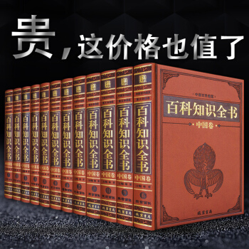 精裝正版 百科知識全書中國捲書籍 全12捲 中國大百科全書知識中國百科通覽皮麵精裝 百科知識全書版 pdf epub mobi 下载