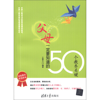 【XH】 父母要知道的50个教养关键 pdf epub mobi 下载