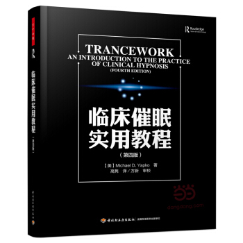 临床催眠实用教程 （美）雅普克（Yapko, M. D.） ；高隽 97875184022 pdf epub mobi 下载