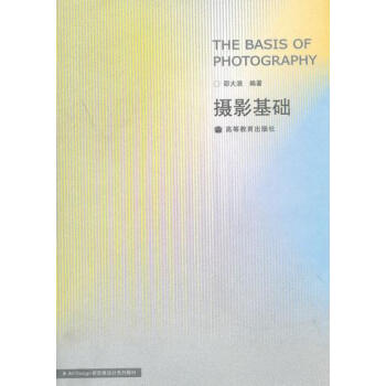 攝影基礎 邵大浪著 9787040274998 pdf epub mobi 電子書 下載