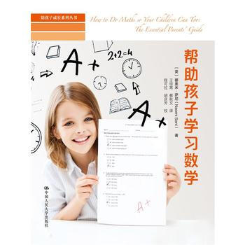 帮助孩子学习数学(陪孩子成长系列丛书) pdf epub mobi 下载