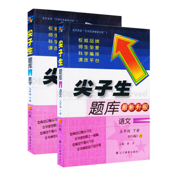 尖子生题库新升级小学语文数学五年级下册全套2本 北师版北师大版北京师大版5年级下册教辅 pdf epub mobi 下载