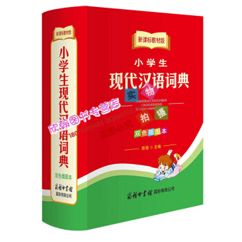 新课标同义词近义词反义词形近字组词搭配造句谜语歇后语词典(双色插图本) pdf epub mobi 下载