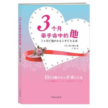 3个月牵手命中的他 pdf epub mobi 电子书 下载