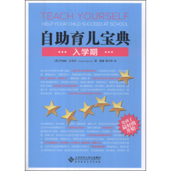 【XH】 入学期-自助育儿宝典