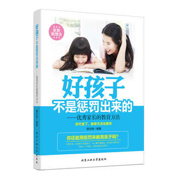 好孩子不是惩罚出来的---家长的教育方法 郭志刚著 9787563936748 pdf epub mobi 下载