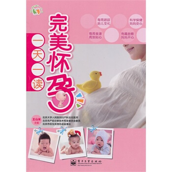 怀孕一天一读 王山米 9787121177712 pdf epub mobi 电子书 下载
