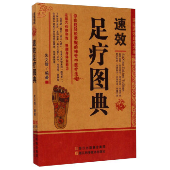 【XH】 速效足疗图典