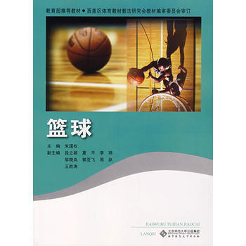 篮球 朱国权 9787303090037