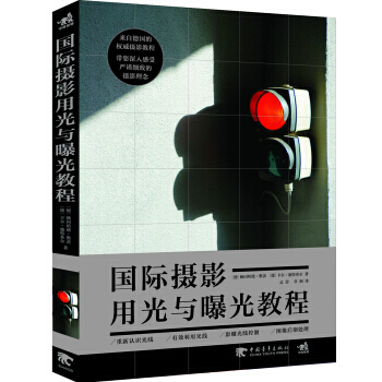 【XH】 國際攝影用光與曝光教程 pdf epub mobi 電子書 下載