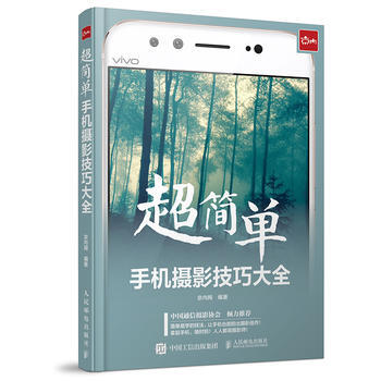 超简单！手机摄影技巧大全 pdf epub mobi 电子书 下载