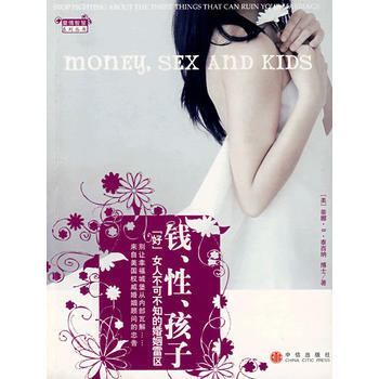 錢、性、孩子：“好”女人不可不知的婚姻雷區 pdf epub mobi 電子書 下載