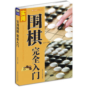 實用圍棋完全入門 李丹 9787563933532 pdf epub mobi 電子書 下載