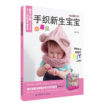 【XH】 手織新生寶寶品 pdf epub mobi 下载