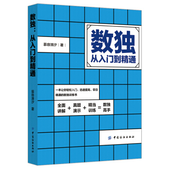 【XH】 數獨-從入門到精通 pdf epub mobi 下载