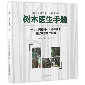 树木医生手册 pdf epub mobi 电子书 下载