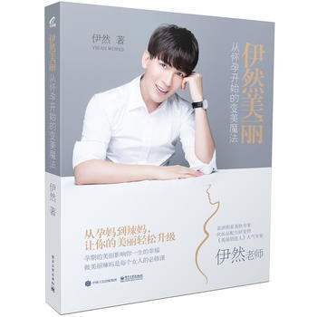 伊然美丽:从怀孕开始的变美魔法 pdf epub mobi 下载