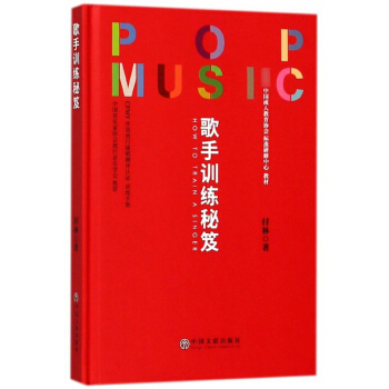 歌手訓練秘笈 pdf epub mobi 電子書 下載