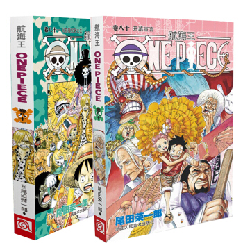 現貨海賊王漫畫書全套係列 冊ONEPIECE航海王尾田榮一郎著海盜王路飛娜美喬巴索隆全集日本熱血漫畫 海賊王80-81 pdf epub mobi 下载