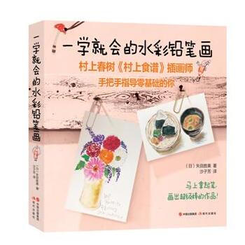 {RT}一学就会的水彩铅笔画-(日)矢田胜美 现代出版社 9787514351446 pdf epub mobi 电子书 下载